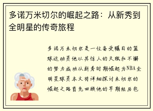 多诺万米切尔的崛起之路：从新秀到全明星的传奇旅程