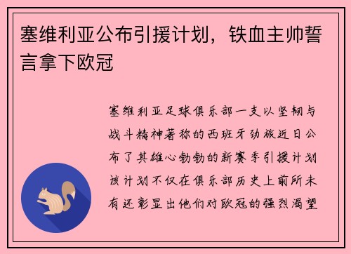 塞维利亚公布引援计划，铁血主帅誓言拿下欧冠